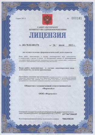 Лицензия на осуществление фармацевтической деятельности в Бородинской